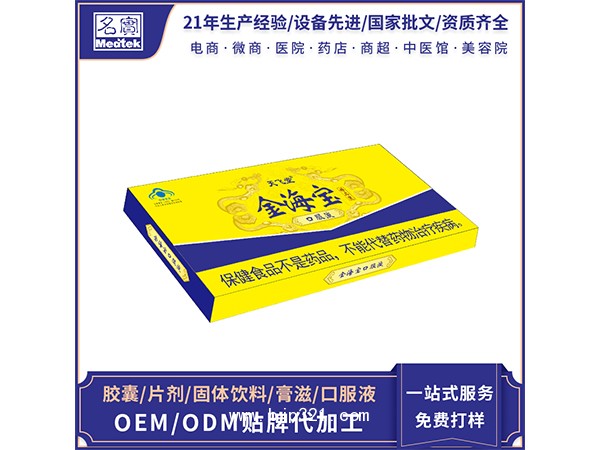 金海寶口服液 保健品招商代理oem貼牌代加工