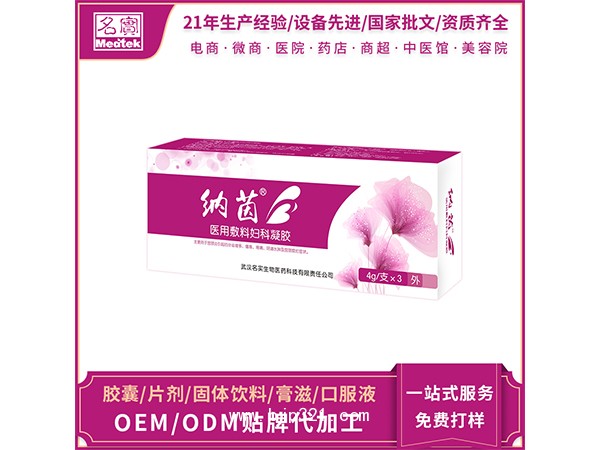 納茵醫(yī)用敷料婦科凝膠oem貼牌代加工