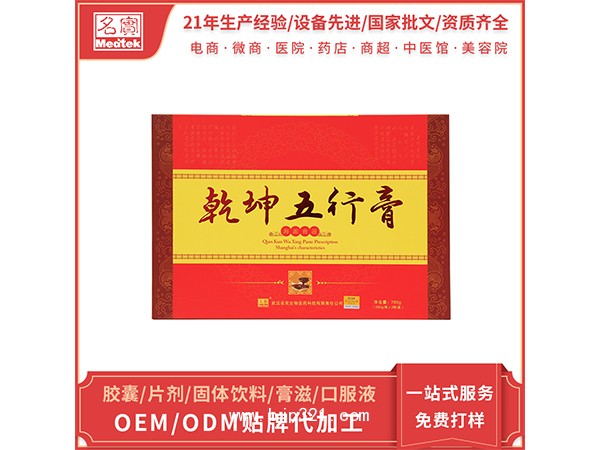 乾坤五行膏 oem貼牌代加工