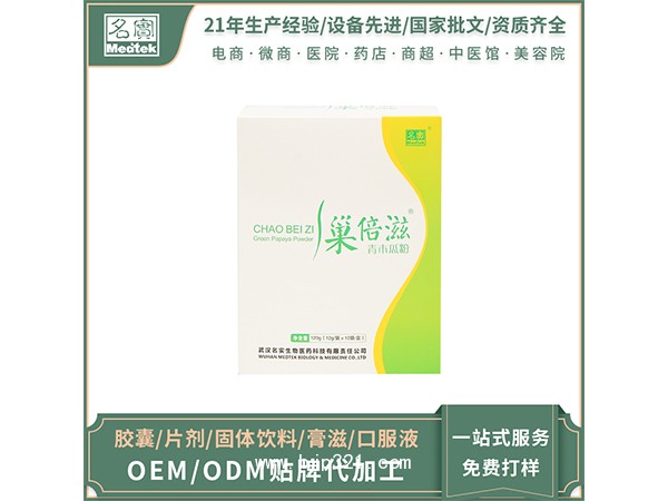 巢倍滋青木瓜粉oem貼牌代加工