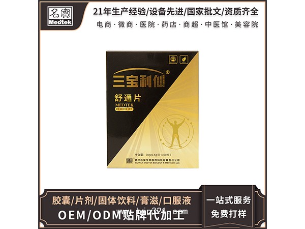 三寶利仙oem貼牌代加工