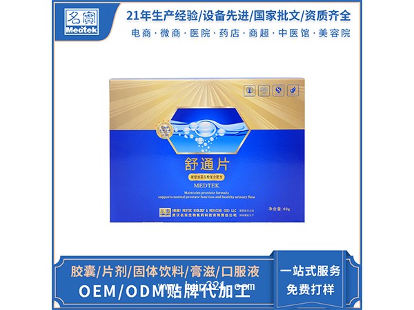舒通片oem貼牌代加工