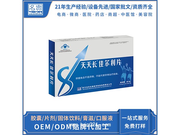 天天長佳爾利片oem貼牌代加工