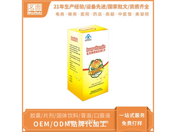 名實牌鐵維生素C片oem貼牌代加工