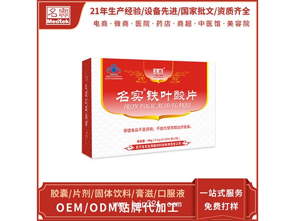 名實牌鐵葉酸片oem貼牌代加工