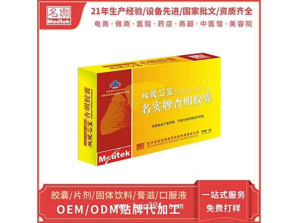 雙效芯寶牌杏明膠囊oem貼牌代加工