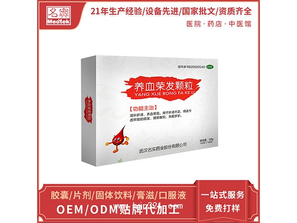 養(yǎng)血榮發(fā)顆粒oem貼牌代加工