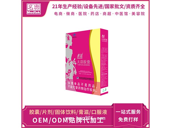 養(yǎng)延天韻膠囊oem貼牌代加工