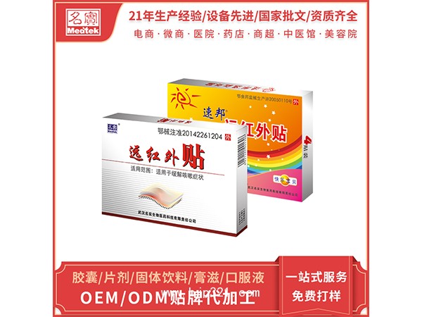 遠(yuǎn)紅外貼4貼/8貼oem貼牌代加工