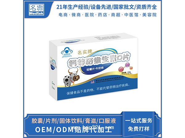 名實牌鈣鋅硒維生素D片oem貼牌代加工