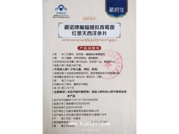 甘露牌藏諾芪葛膠囊