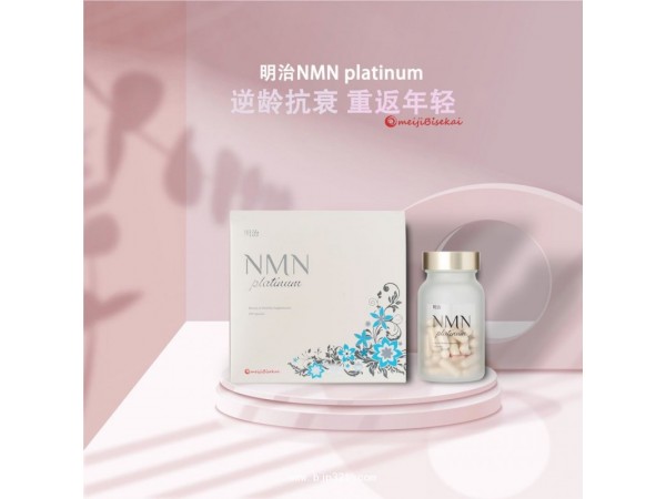 明治制藥NMN