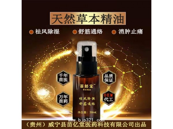 苗藥產(chǎn)品風濕骨痛噴霧精油苗郎寶