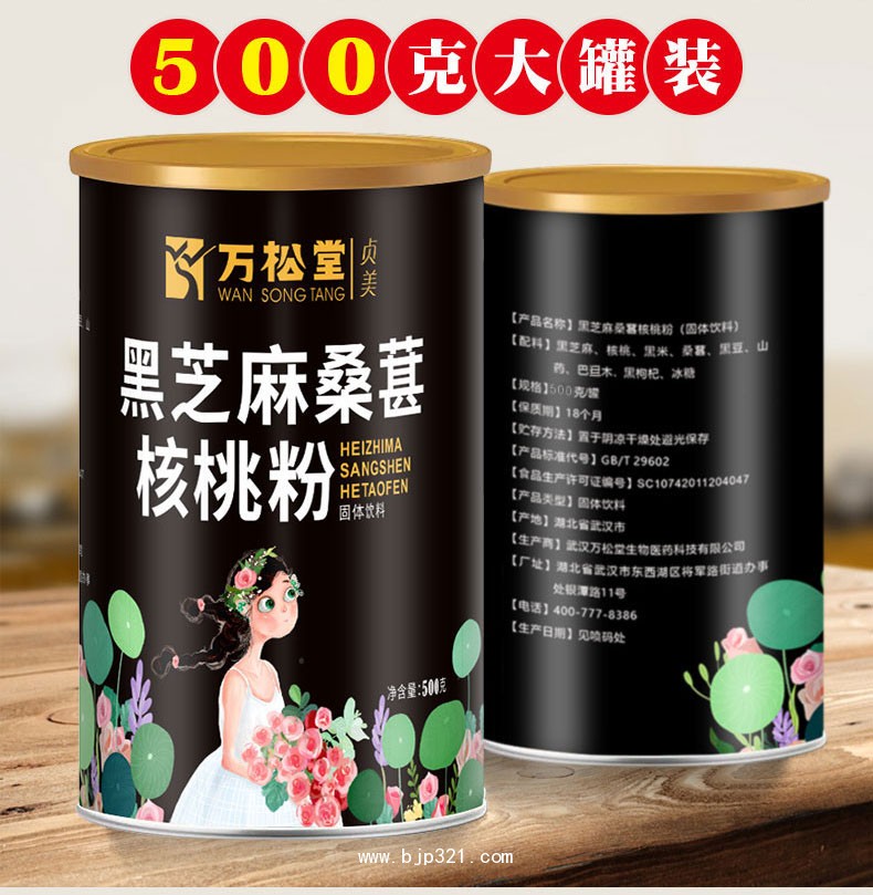 WST黑芝麻桑葚核桃粉790-1