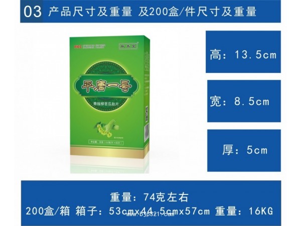 平唐一號?青錢柳苦瓜肽片