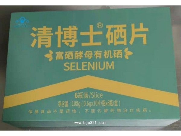 清博士硒片