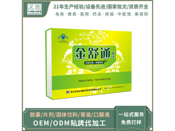 金舒通oem貼牌代加工