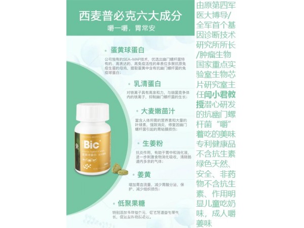 不含抗生素的專利抗幽門螺桿菌產(chǎn)品必克