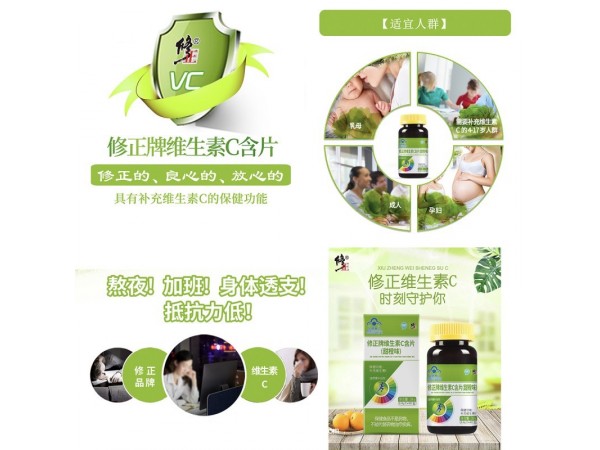修正牌維生素C含片（甜橙味）