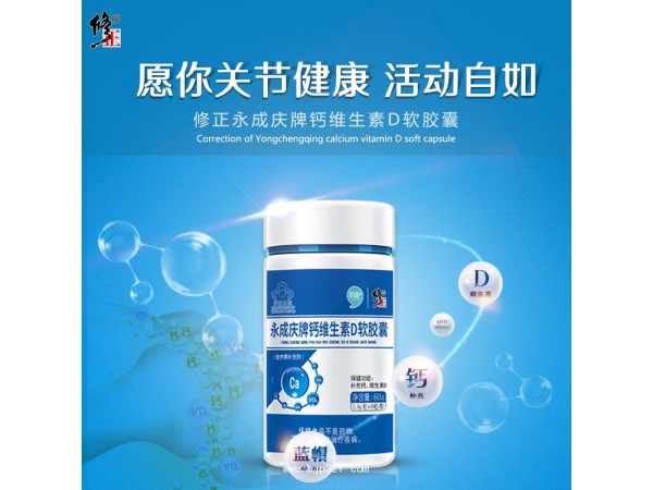 永慶牌鈣維生素D軟膠囊