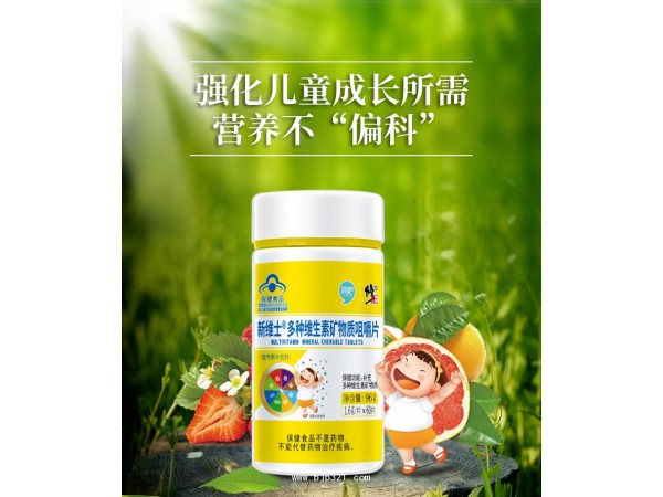 新維士多種維生素礦物質(zhì)咀嚼片