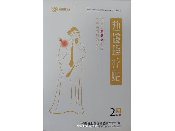 熱敷理療貼