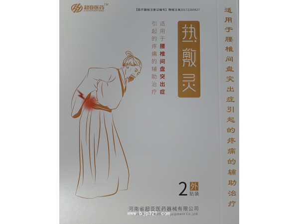 熱敷理療貼