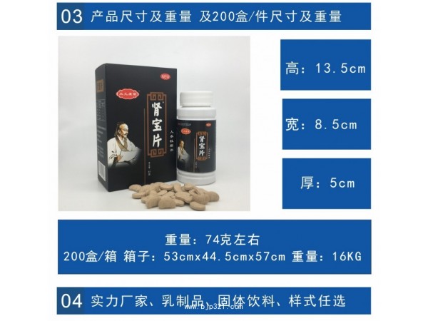 三九康倍    腎寶片?人參牡蠣片