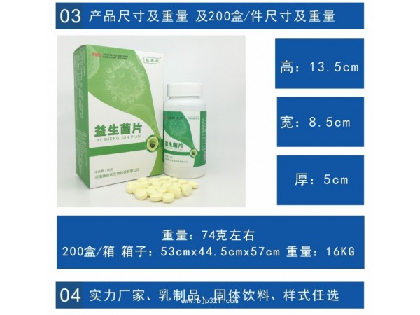 獻(xiàn)善堂   益生菌片