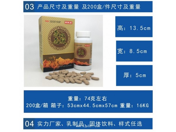 御獻康  鹿血鹿鞭