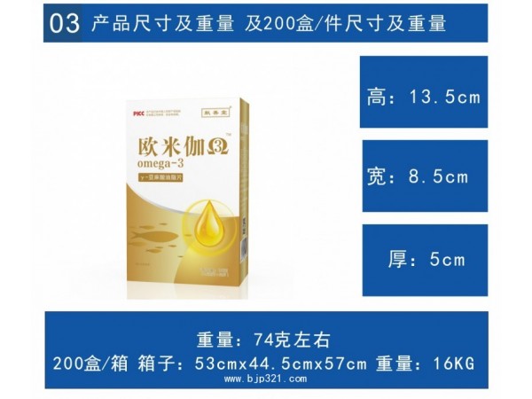 獻(xiàn)善堂  歐米伽Ωomega-3? γ-亞麻酸油脂片