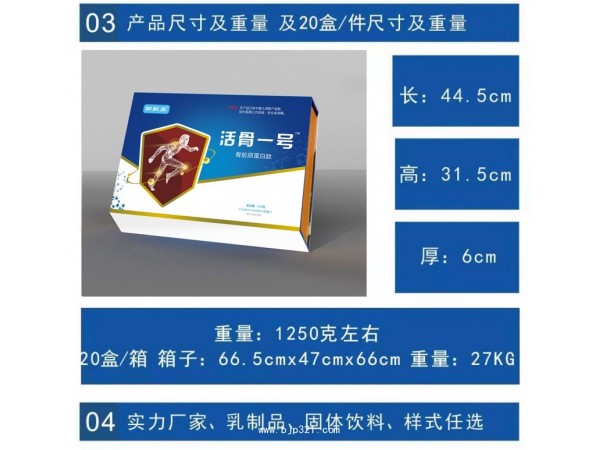 御獻(xiàn)康  活骨一號?骨膠原蛋白肽