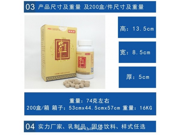 御獻康 蟲草子實體