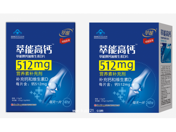 萃能高鈣片