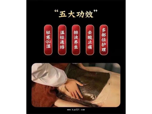 修醫(yī)師熱灸康膏