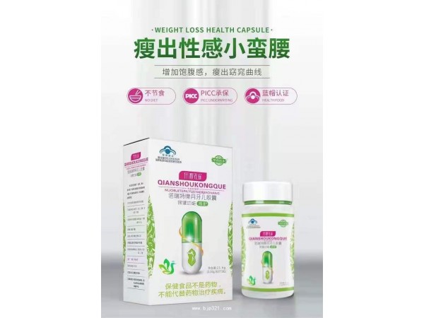 仟瘦孔雀減肥膠囊