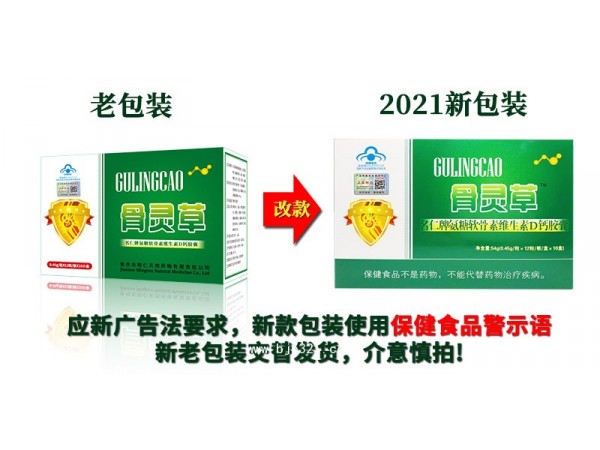 骨靈草膠囊氨糖軟骨素硫酸鈣膠囊