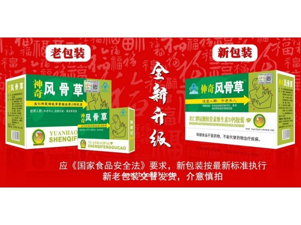 神奇風(fēng)骨草膠囊 氨糖軟骨素硫酸鈣膠囊