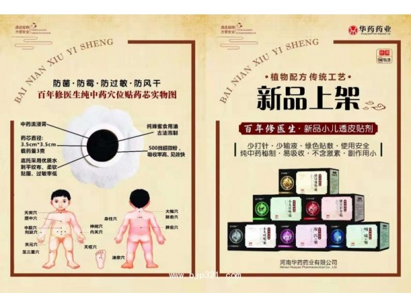 百年修醫(yī)生兒童貼劑