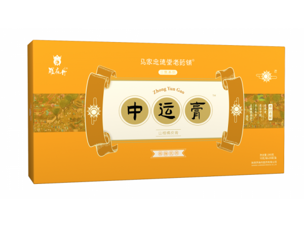 中運膏 山楂橘皮膏