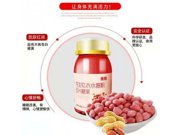 花生紅衣水提粉壓片糖果
