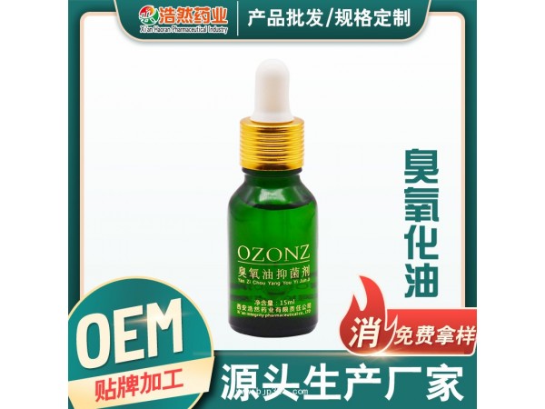 臭氧油抑菌劑貼牌0em  代加工源頭廠家