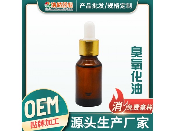 臭氧油抑菌劑貼牌0em  代加工源頭廠家
