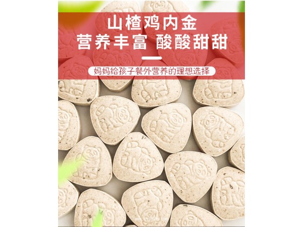 南京同仁堂山楂雞內(nèi)金