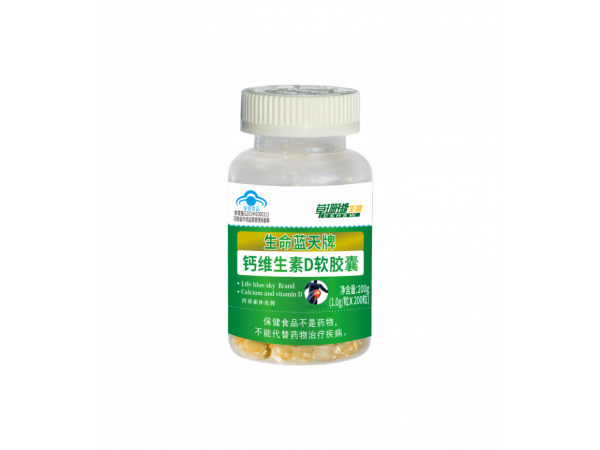 生命藍(lán)天牌鈣維生素D軟膠囊