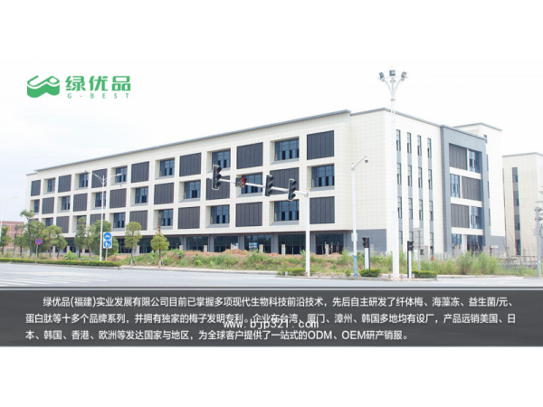 綠優(yōu)品（福建）實(shí)業(yè)發(fā)展有限公司晚安飲