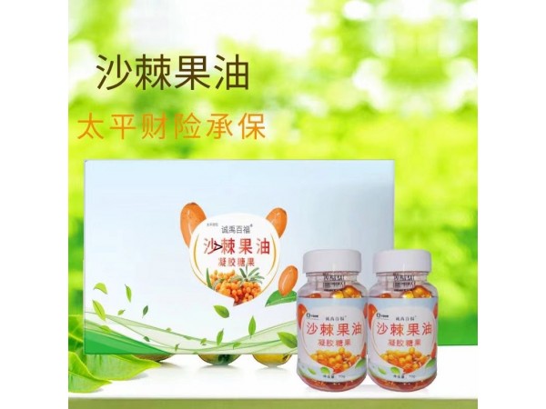 誠禹百福沙棘果油軟膠囊100粒/瓶 現(xiàn)貨招商貼牌代工