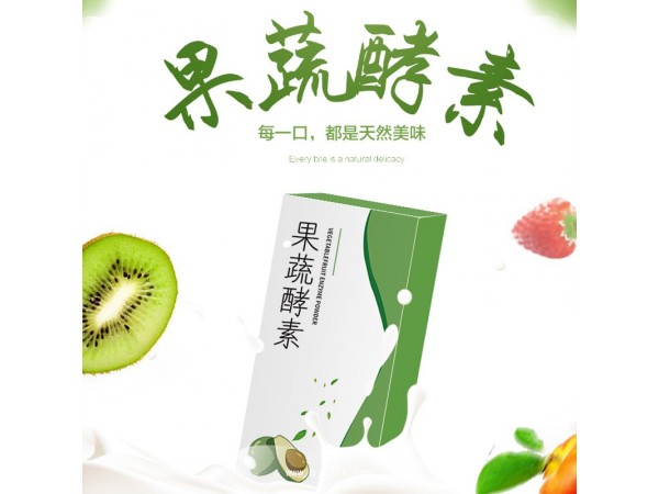 飲典牛油果果蔬酵素批發(fā)零售代加工