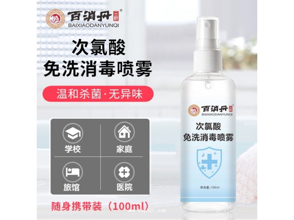 【百消丹】次氯酸免洗消毒噴霧