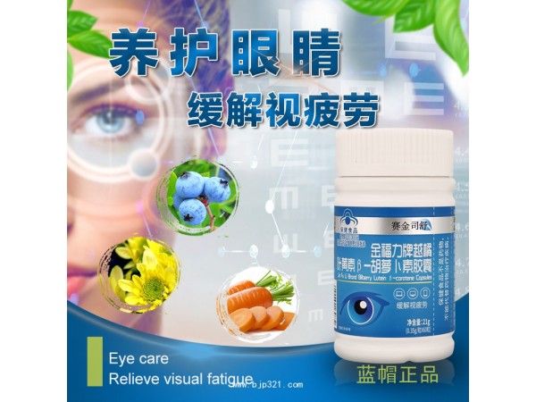 賽金司舒系列產(chǎn)品葉黃素OEM